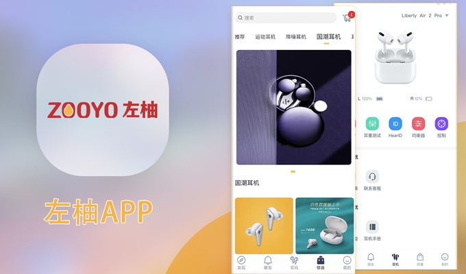 左柚-app開發(fā)